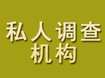 北市私人调查机构